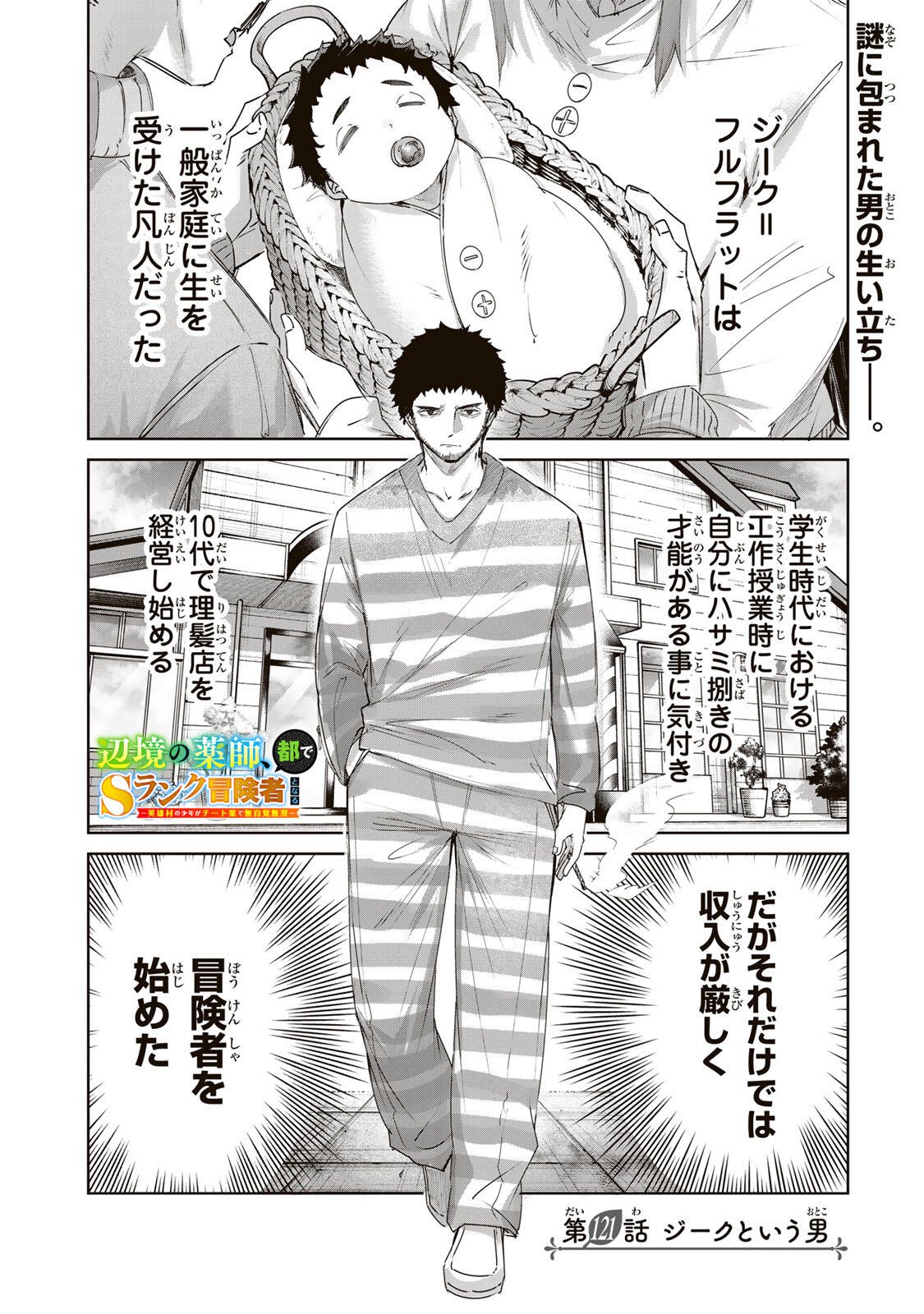Henkyou no Yakushi, Miyako de S Rank Boukensha to naru Chapter 121 1ページ