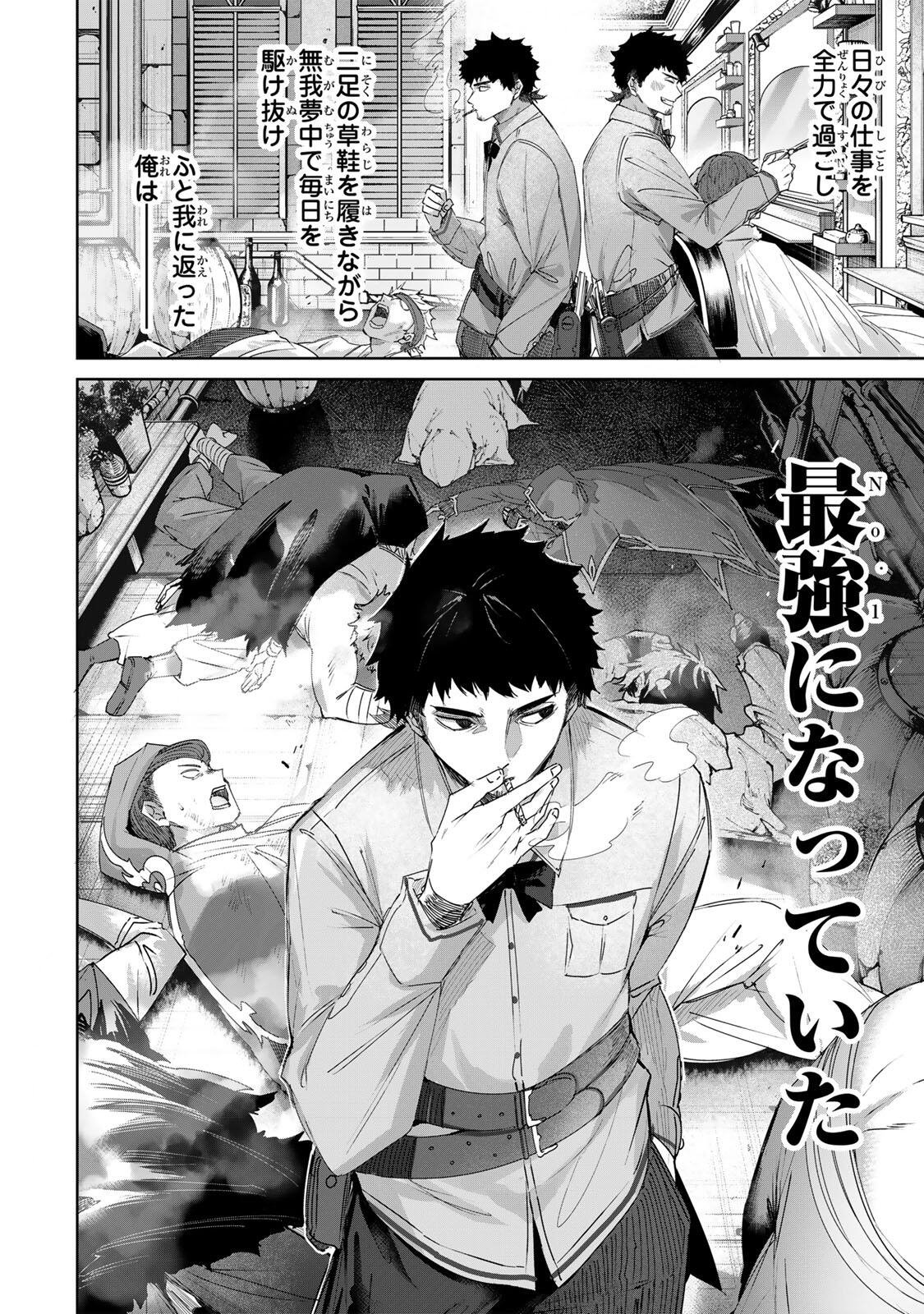 Henkyou no Yakushi, Miyako de S Rank Boukensha to naru Chapter 121 2ページ
