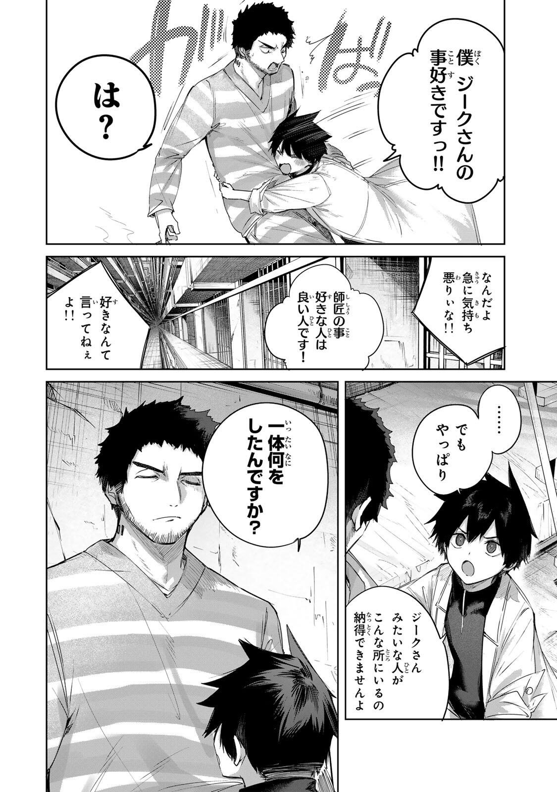 Henkyou no Yakushi, Miyako de S Rank Boukensha to naru Chapter 121 12ページ