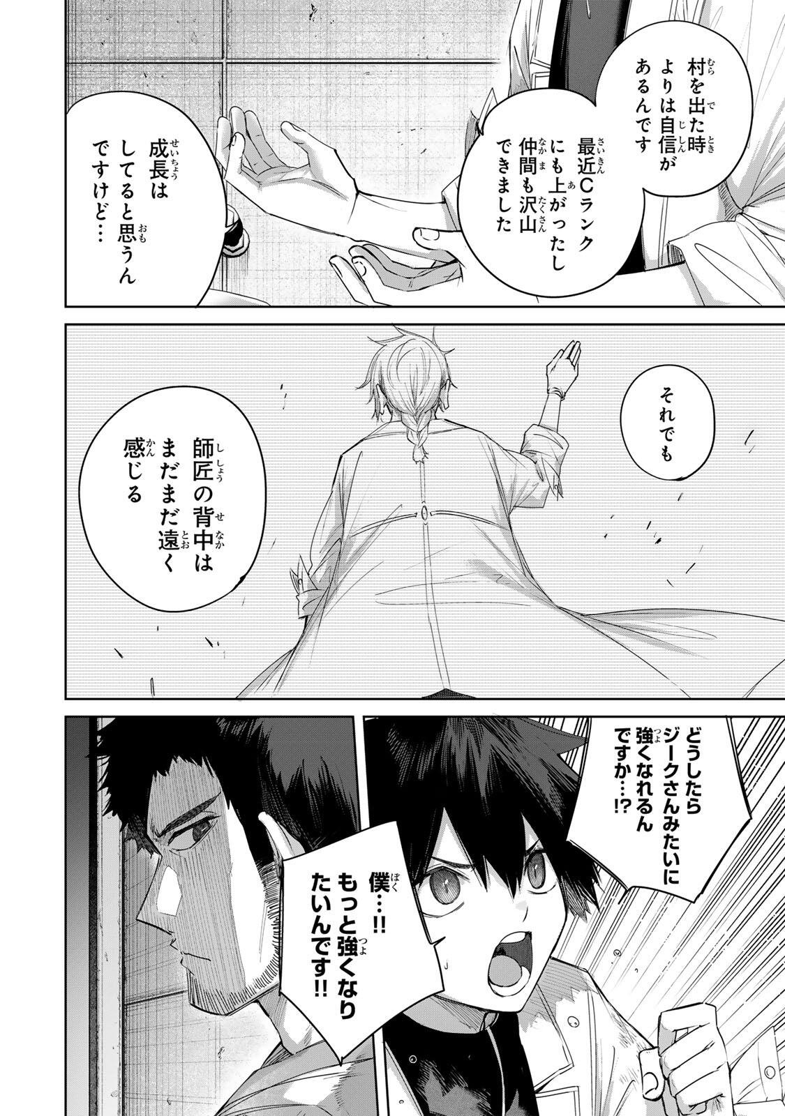 Henkyou no Yakushi, Miyako de S Rank Boukensha to naru Chapter 121 14ページ