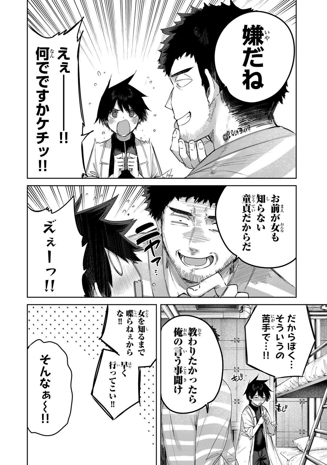 Henkyou no Yakushi, Miyako de S Rank Boukensha to naru Chapter 121 16ページ