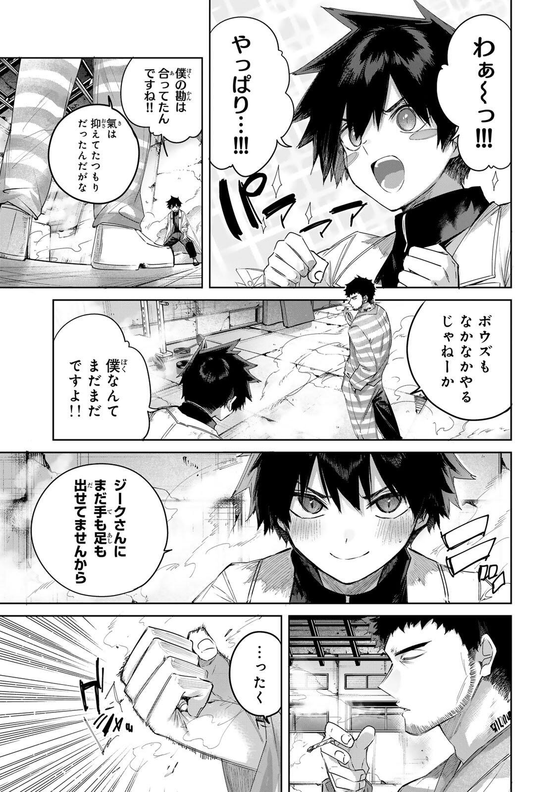 Henkyou no Yakushi, Miyako de S Rank Boukensha to naru Chapter 121 3ページ
