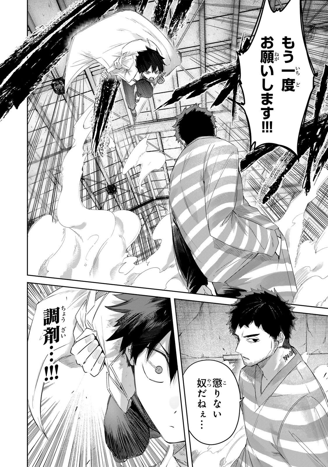 Henkyou no Yakushi, Miyako de S Rank Boukensha to naru Chapter 121 4ページ