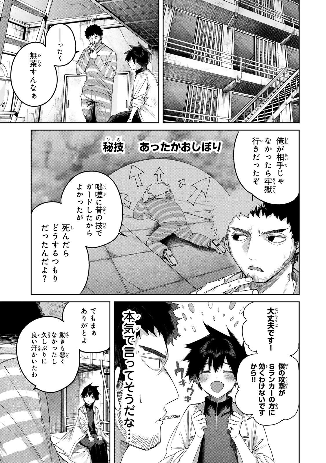 Henkyou no Yakushi, Miyako de S Rank Boukensha to naru Chapter 121 9ページ