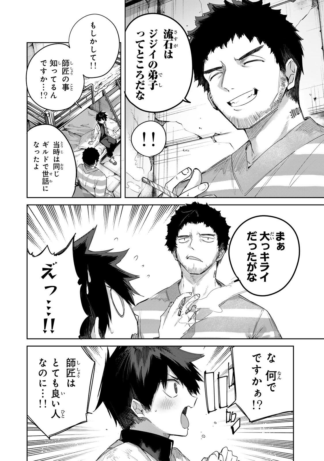Henkyou no Yakushi, Miyako de S Rank Boukensha to naru Chapter 121 10ページ