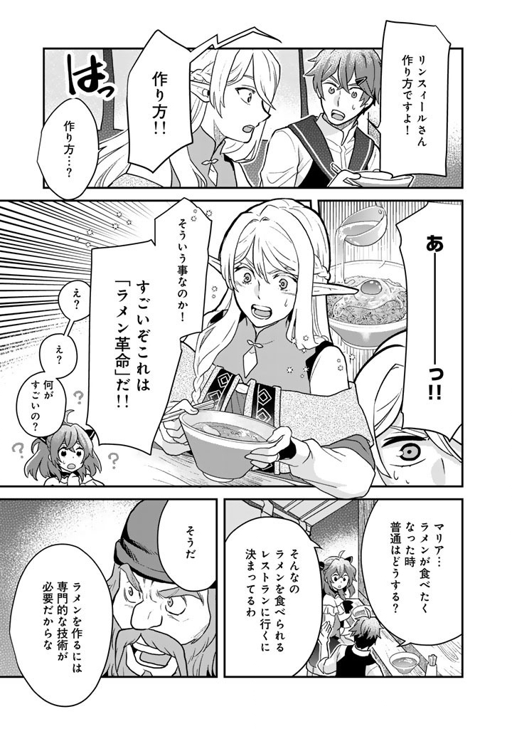 Isekai Ramen Yatai Elf no Shokutsuu wa Ramen ga Tabetai Chapter 16.5 1ページ