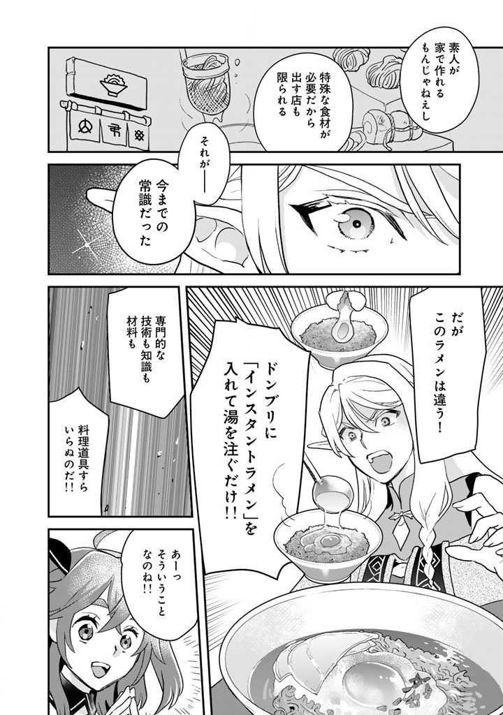 Isekai Ramen Yatai Elf no Shokutsuu wa Ramen ga Tabetai Chapter 16.5 2ページ