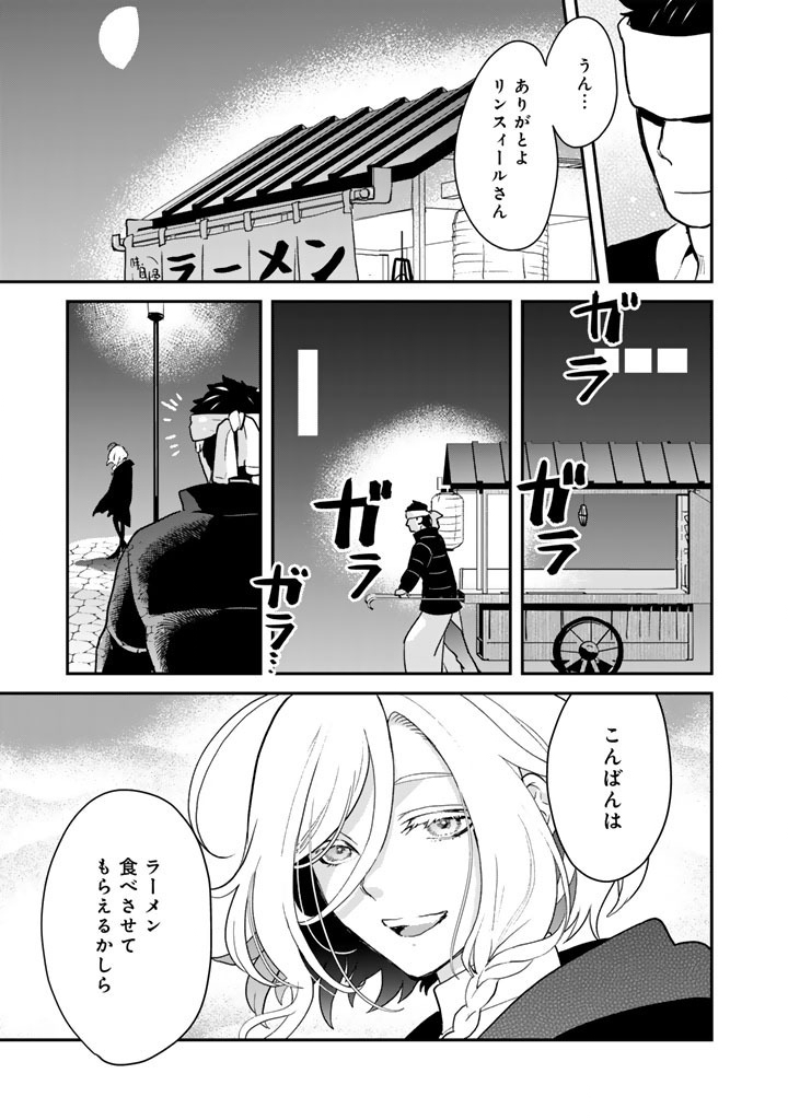 Isekai Ramen Yatai Elf no Shokutsuu wa Ramen ga Tabetai Chapter 16.5 11ページ