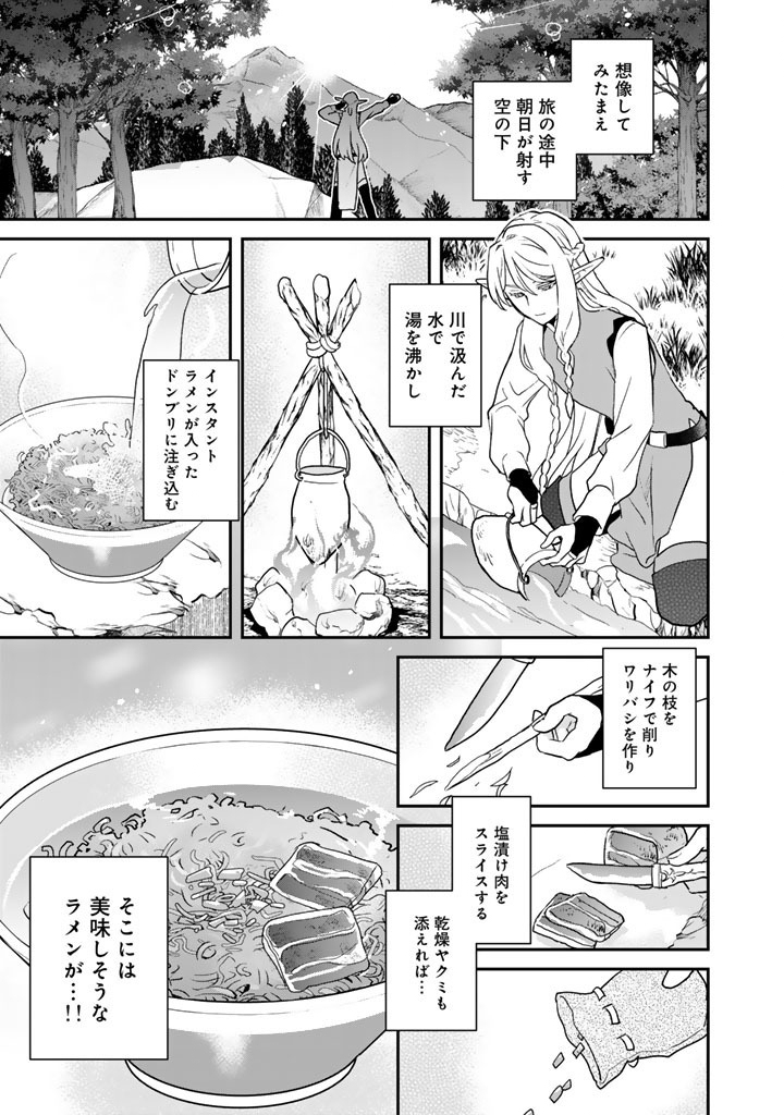 Isekai Ramen Yatai Elf no Shokutsuu wa Ramen ga Tabetai Chapter 16.5 3ページ