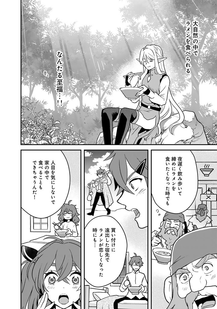 Isekai Ramen Yatai Elf no Shokutsuu wa Ramen ga Tabetai Chapter 16.5 4ページ