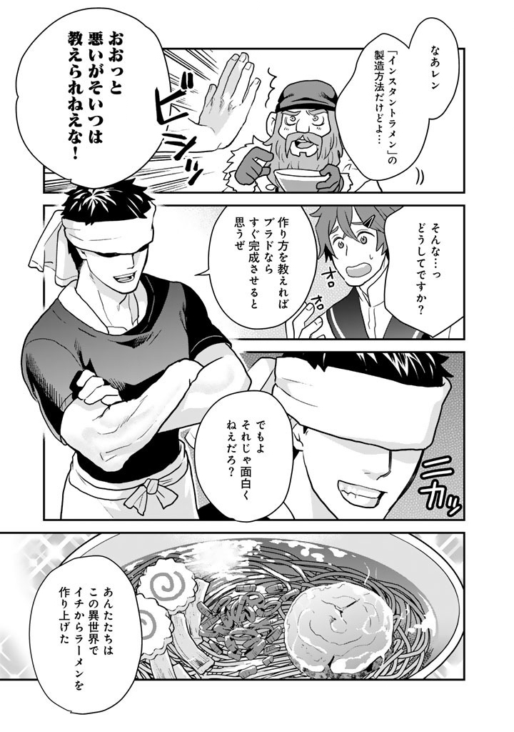 Isekai Ramen Yatai Elf no Shokutsuu wa Ramen ga Tabetai Chapter 16.5 5ページ