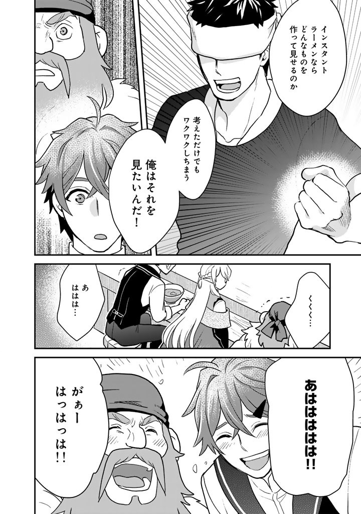 Isekai Ramen Yatai Elf no Shokutsuu wa Ramen ga Tabetai Chapter 16.5 6ページ