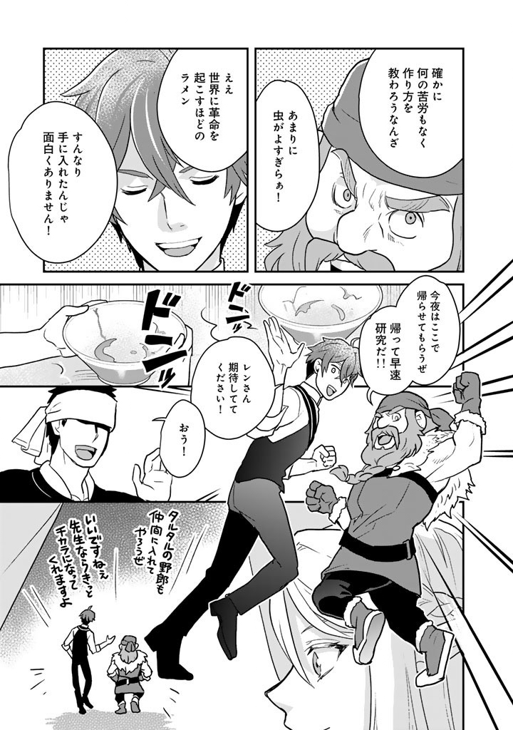 Isekai Ramen Yatai Elf no Shokutsuu wa Ramen ga Tabetai Chapter 16.5 7ページ