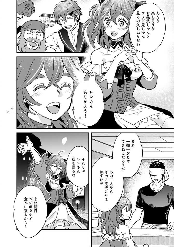 Isekai Ramen Yatai Elf no Shokutsuu wa Ramen ga Tabetai Chapter 16.5 8ページ