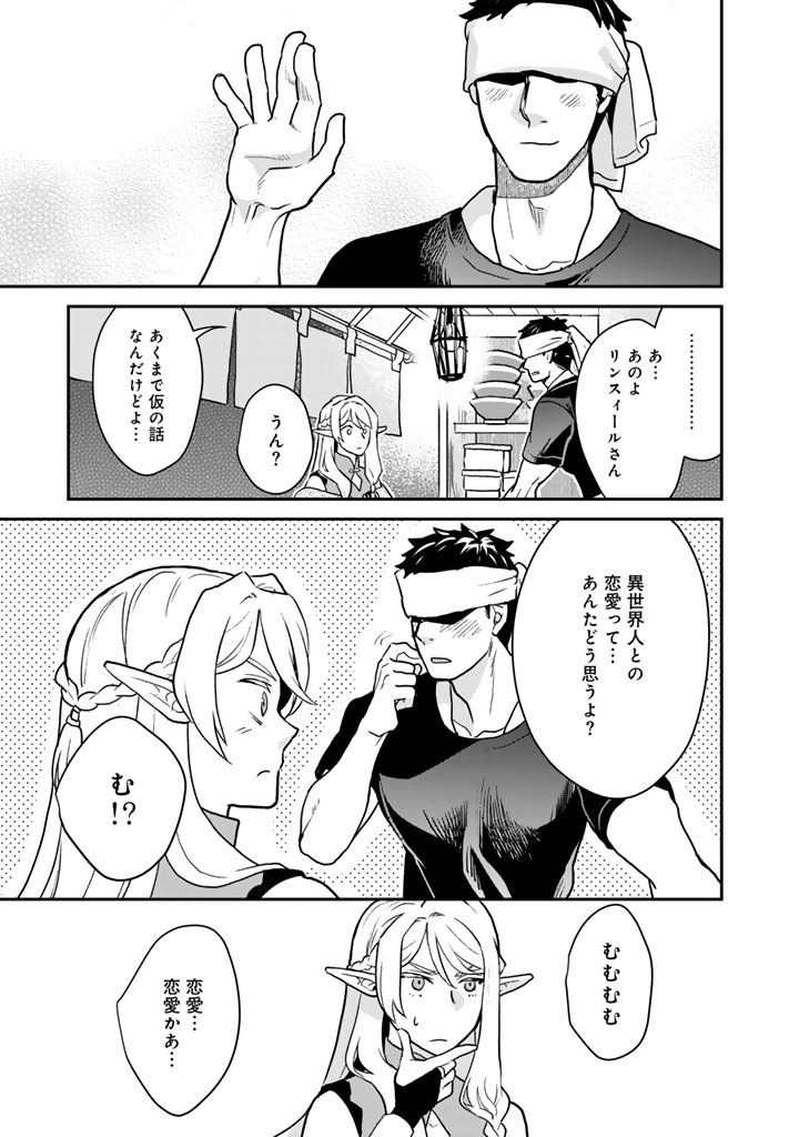 Isekai Ramen Yatai Elf no Shokutsuu wa Ramen ga Tabetai Chapter 16.5 9ページ
