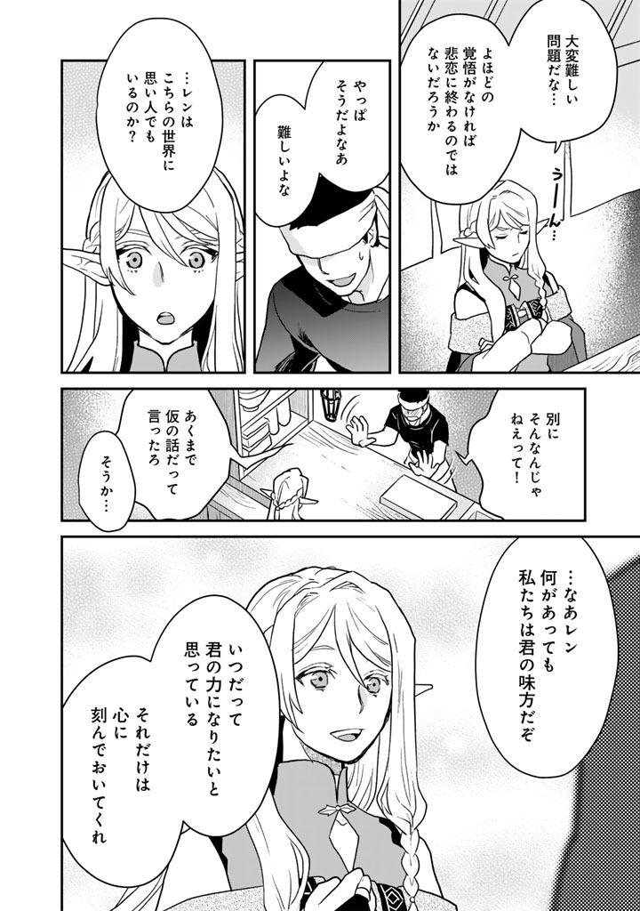 Isekai Ramen Yatai Elf no Shokutsuu wa Ramen ga Tabetai Chapter 16.5 10ページ