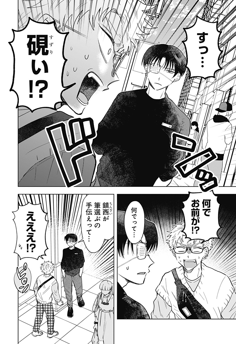 Ippitsu Ayaru Chapter 3 2ページ