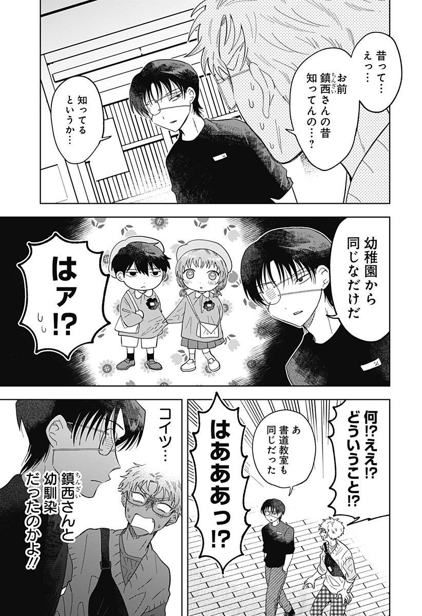 Ippitsu Ayaru Chapter 3 11ページ