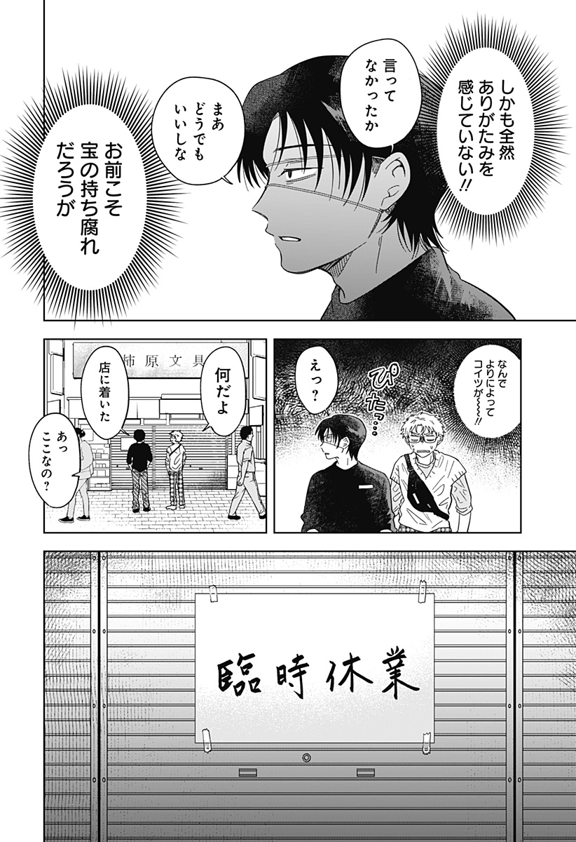 Ippitsu Ayaru Chapter 3 12ページ