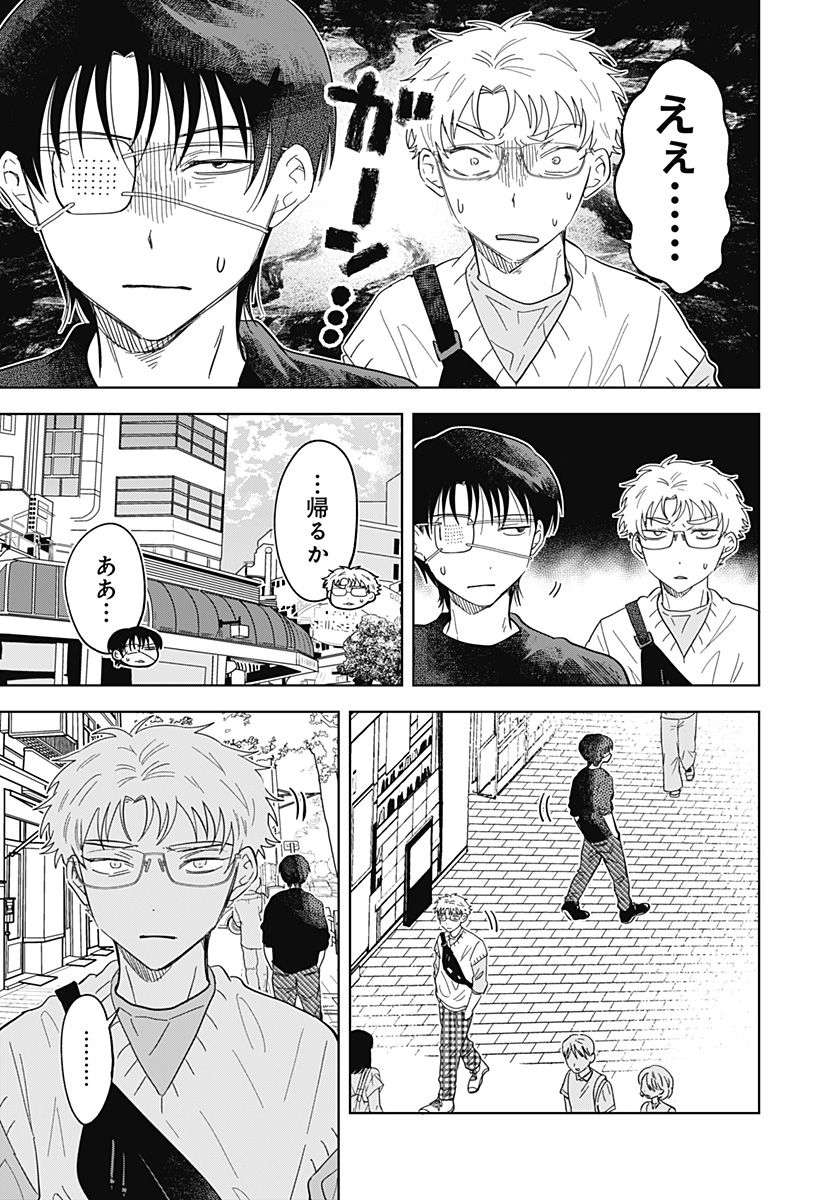 Ippitsu Ayaru Chapter 3 13ページ