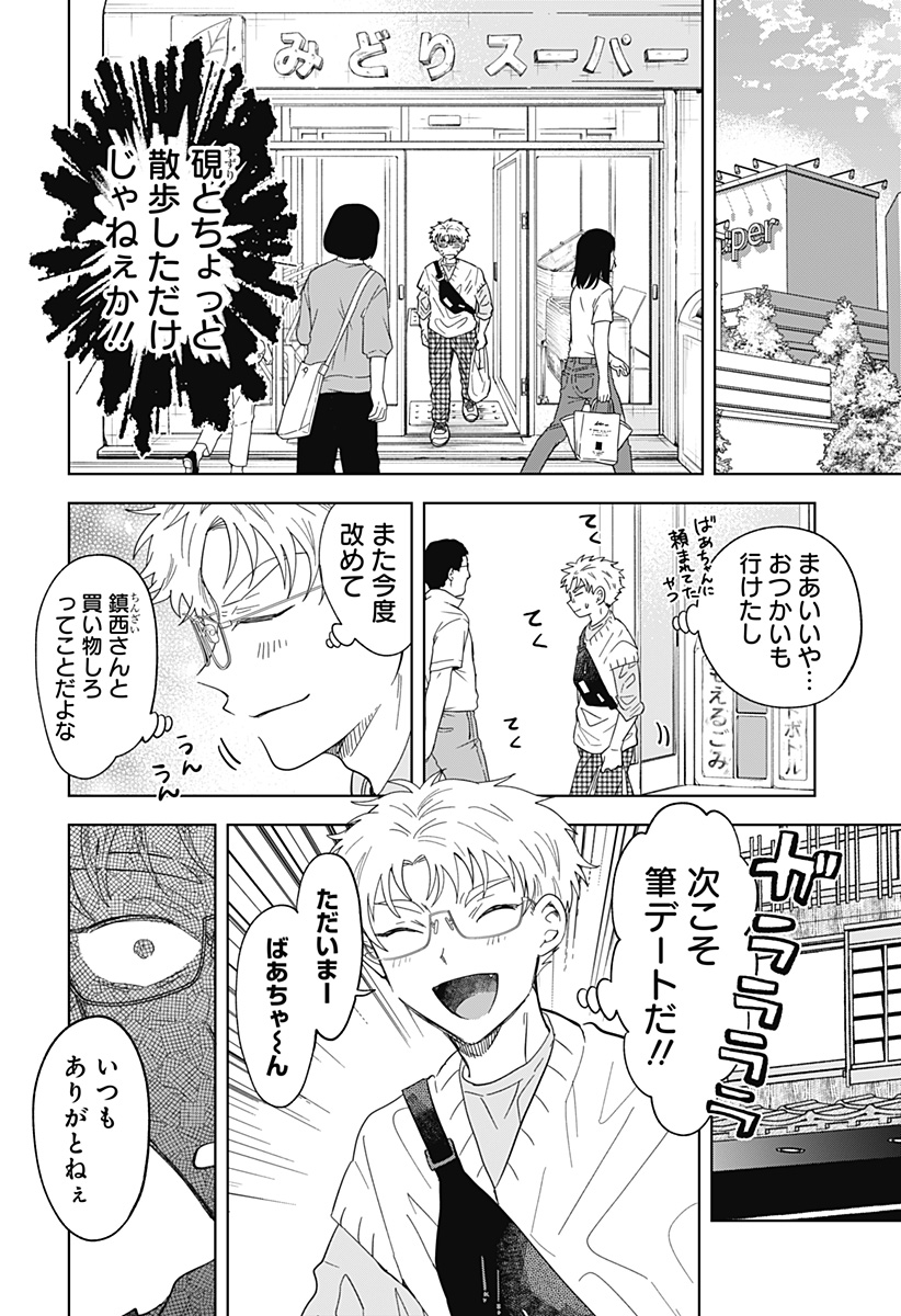 Ippitsu Ayaru Chapter 3 14ページ