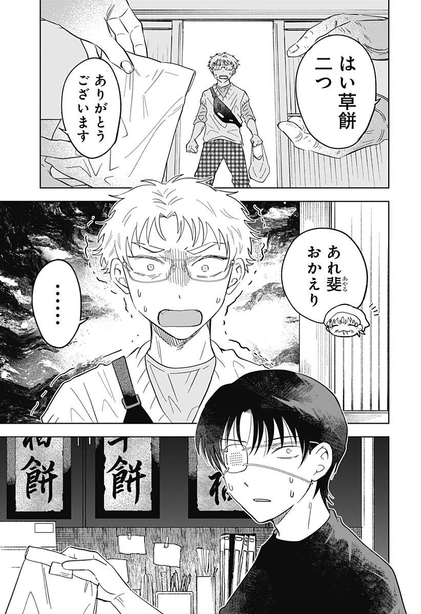 Ippitsu Ayaru Chapter 3 15ページ