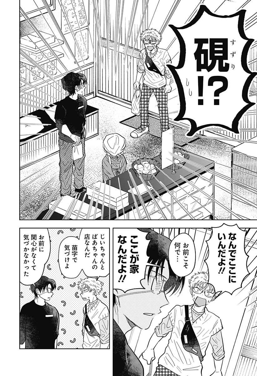Ippitsu Ayaru Chapter 3 16ページ