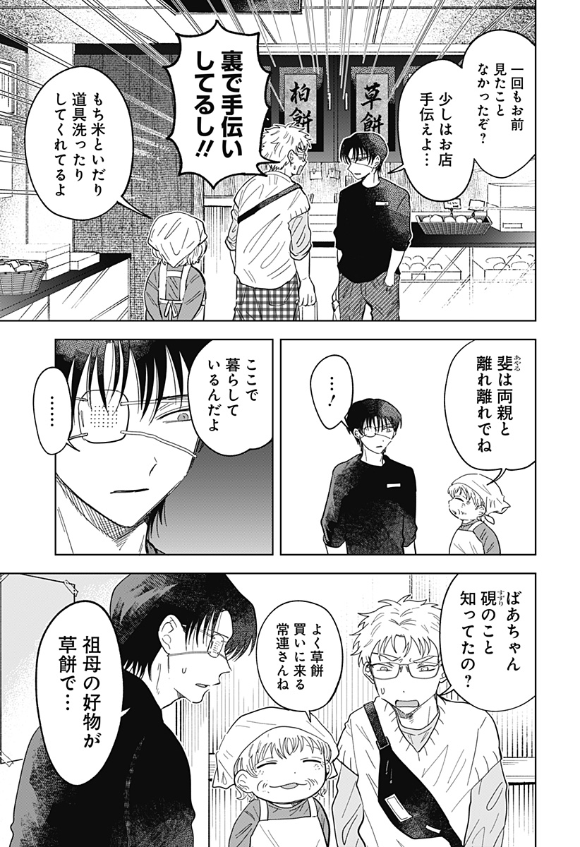 Ippitsu Ayaru Chapter 3 17ページ