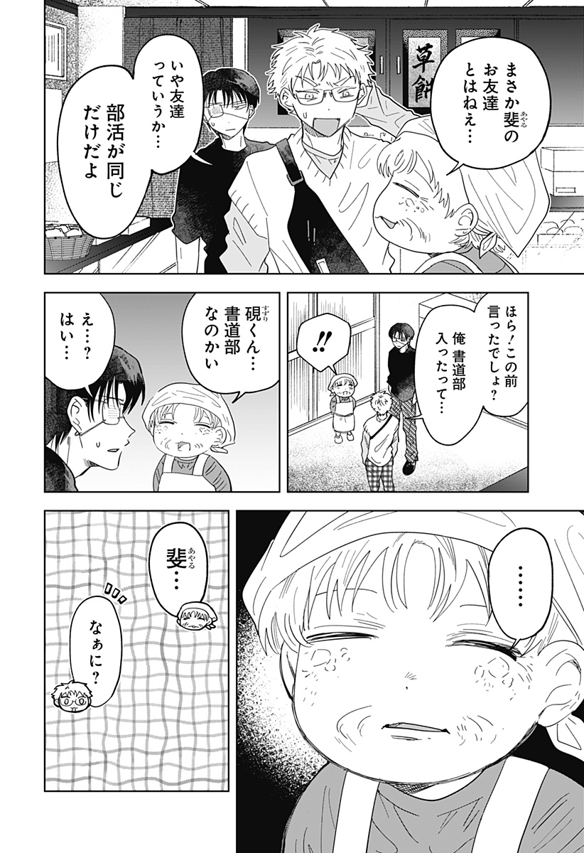 Ippitsu Ayaru Chapter 3 18ページ