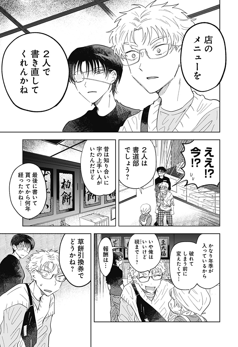Ippitsu Ayaru Chapter 3 19ページ