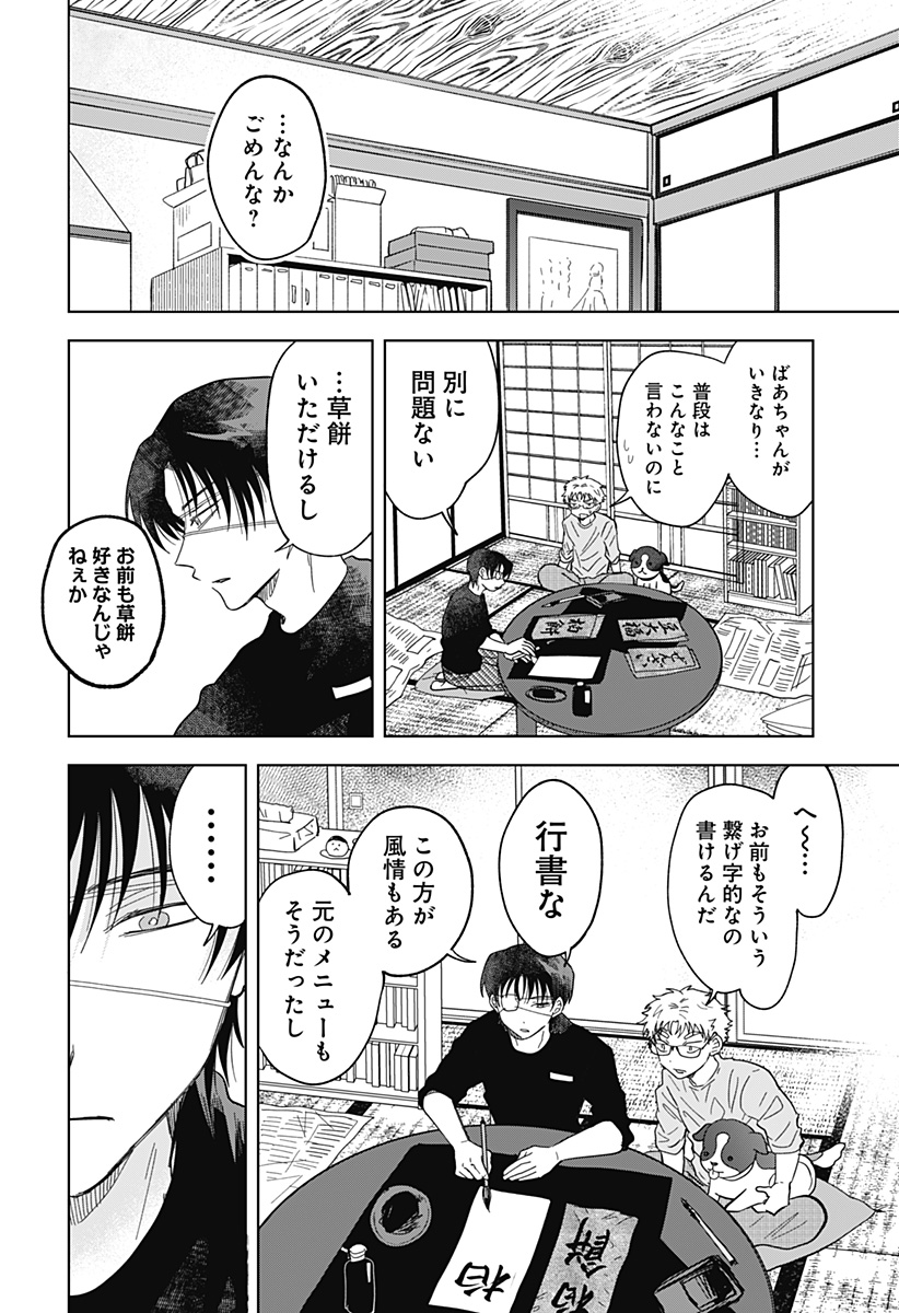 Ippitsu Ayaru Chapter 3 20ページ