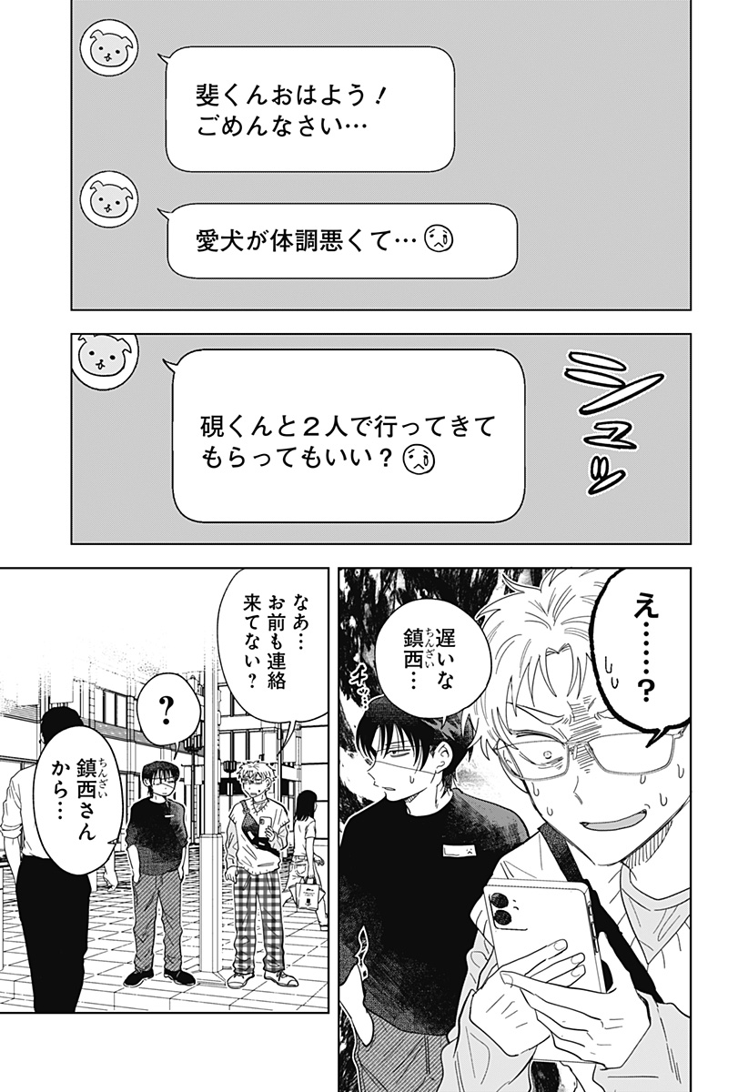 Ippitsu Ayaru Chapter 3 3ページ