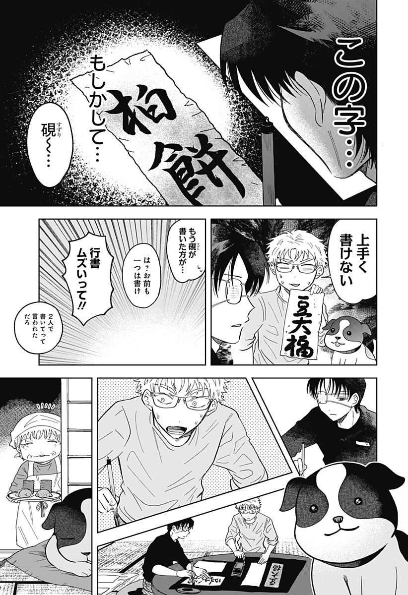Ippitsu Ayaru Chapter 3 21ページ