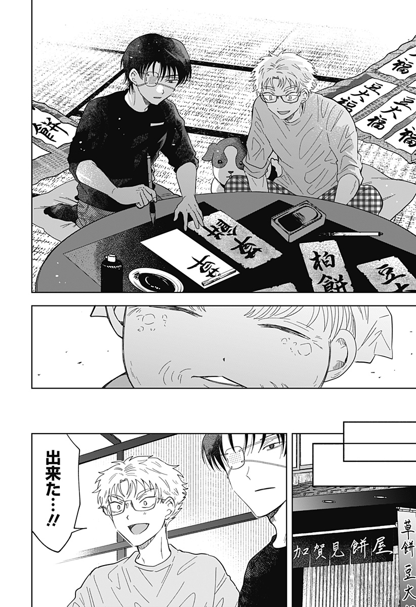 Ippitsu Ayaru Chapter 3 22ページ