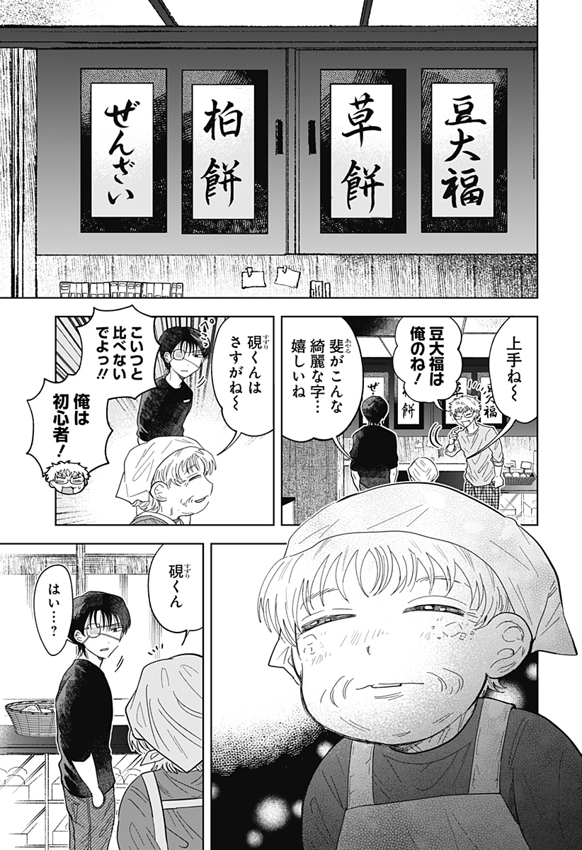 Ippitsu Ayaru Chapter 3 23ページ