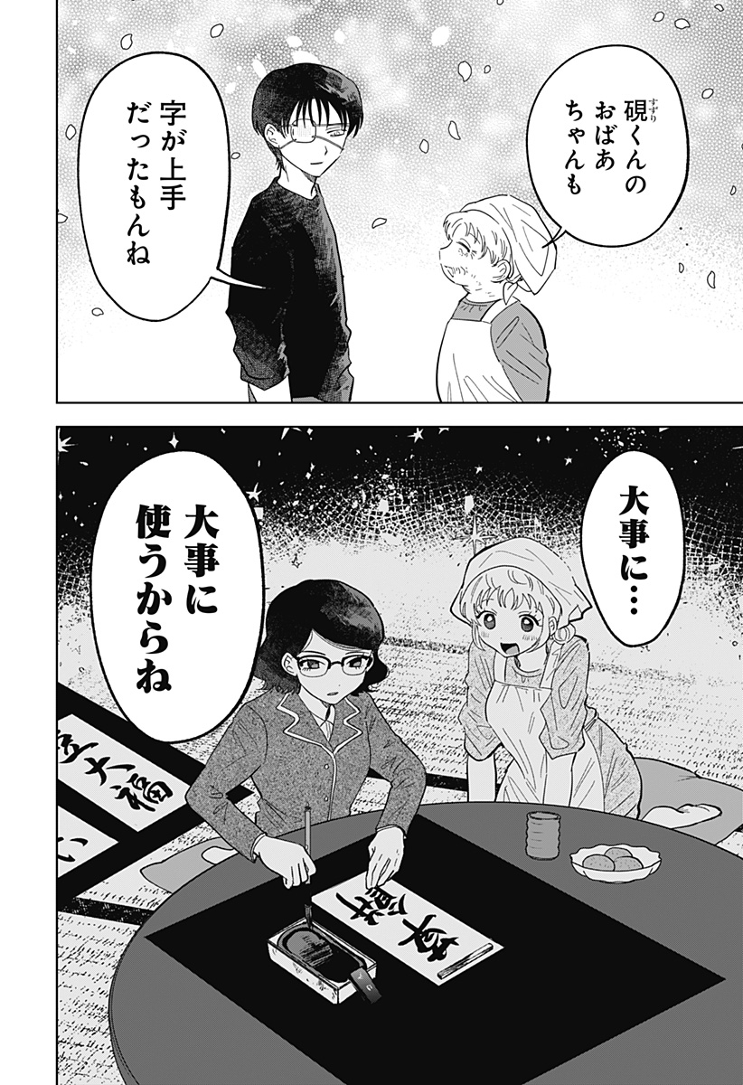 Ippitsu Ayaru Chapter 3 24ページ