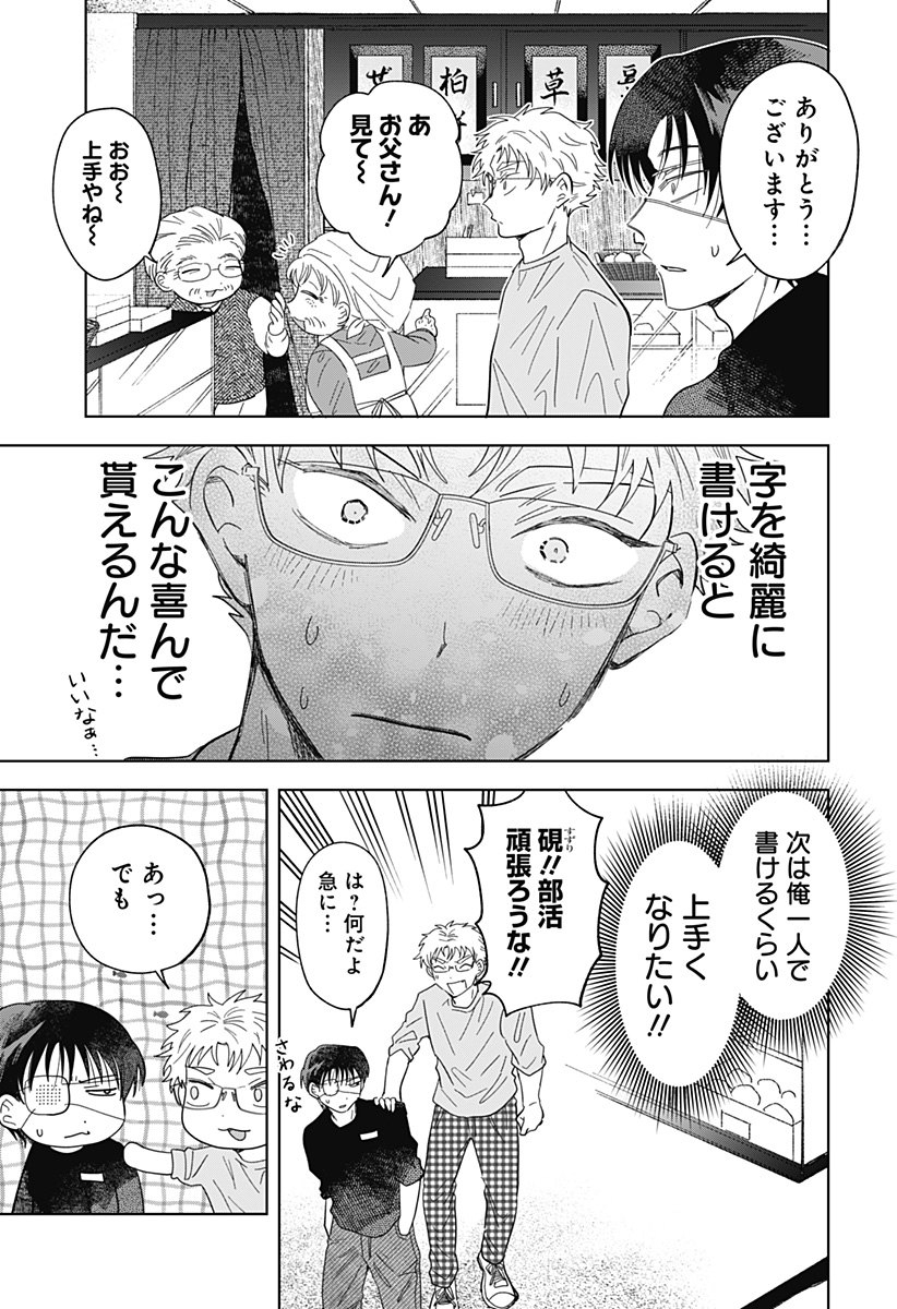 Ippitsu Ayaru Chapter 3 25ページ