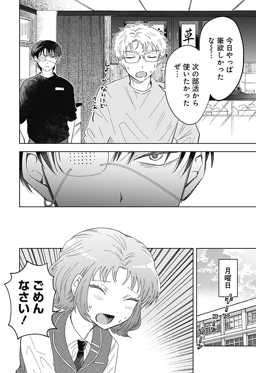 Ippitsu Ayaru Chapter 3 26ページ