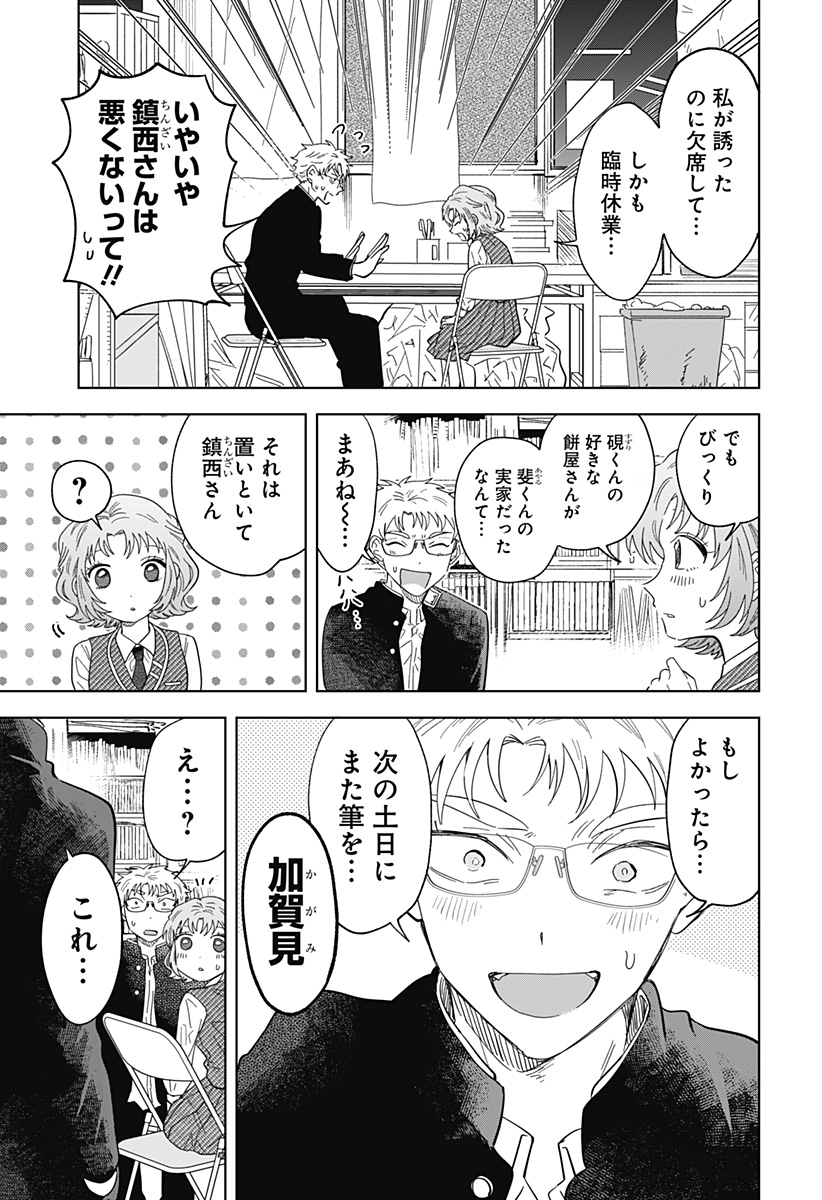 Ippitsu Ayaru Chapter 3 27ページ