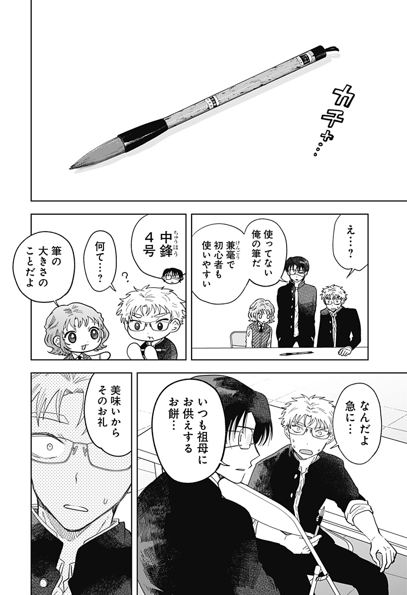 Ippitsu Ayaru Chapter 3 28ページ