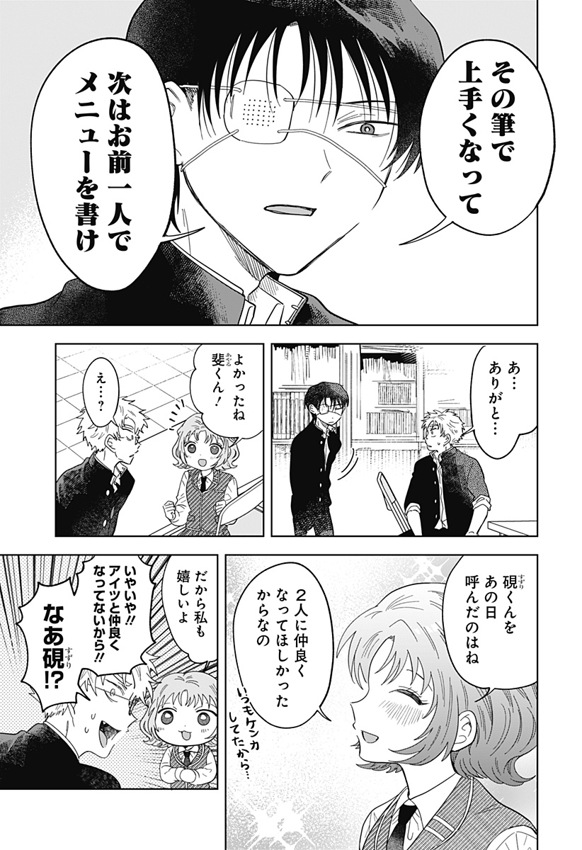 Ippitsu Ayaru Chapter 3 29ページ