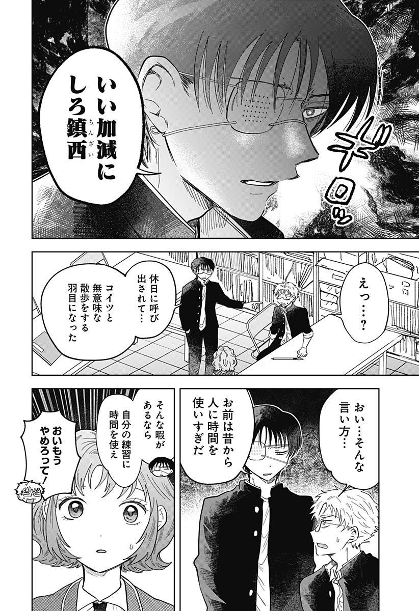 Ippitsu Ayaru Chapter 3 30ページ