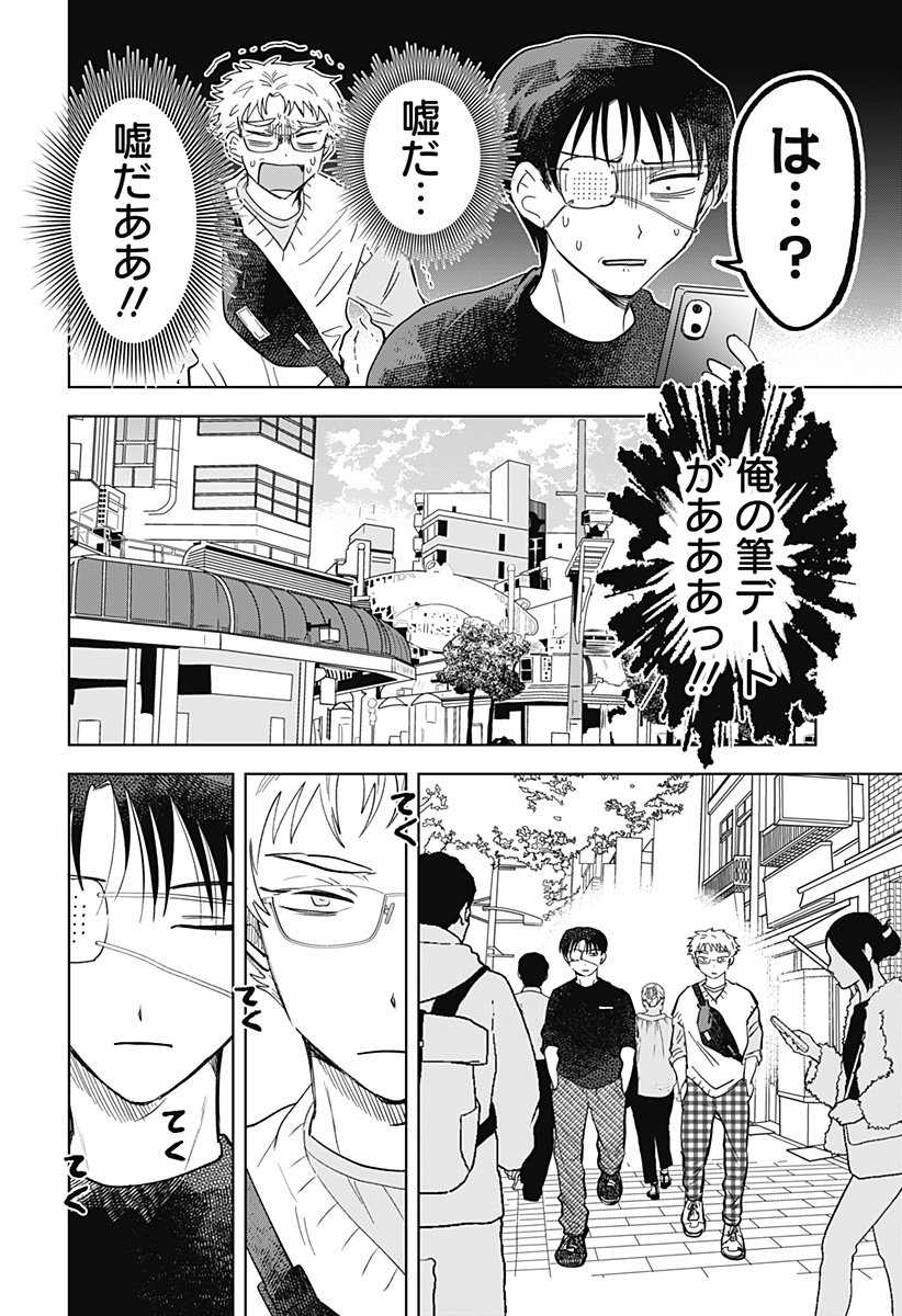 Ippitsu Ayaru Chapter 3 4ページ