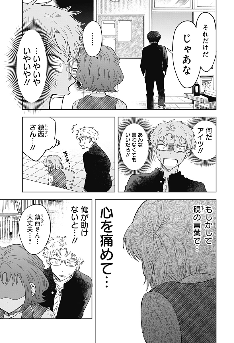 Ippitsu Ayaru Chapter 3 31ページ