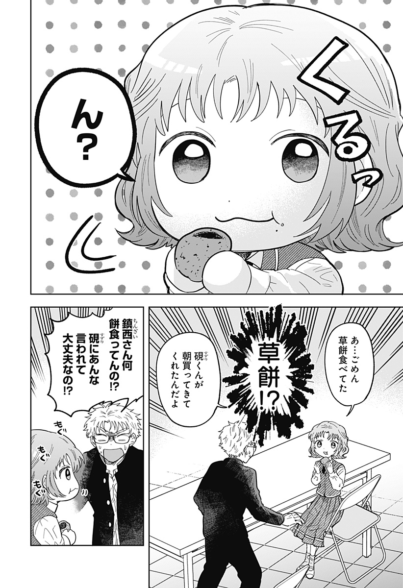 Ippitsu Ayaru Chapter 3 32ページ