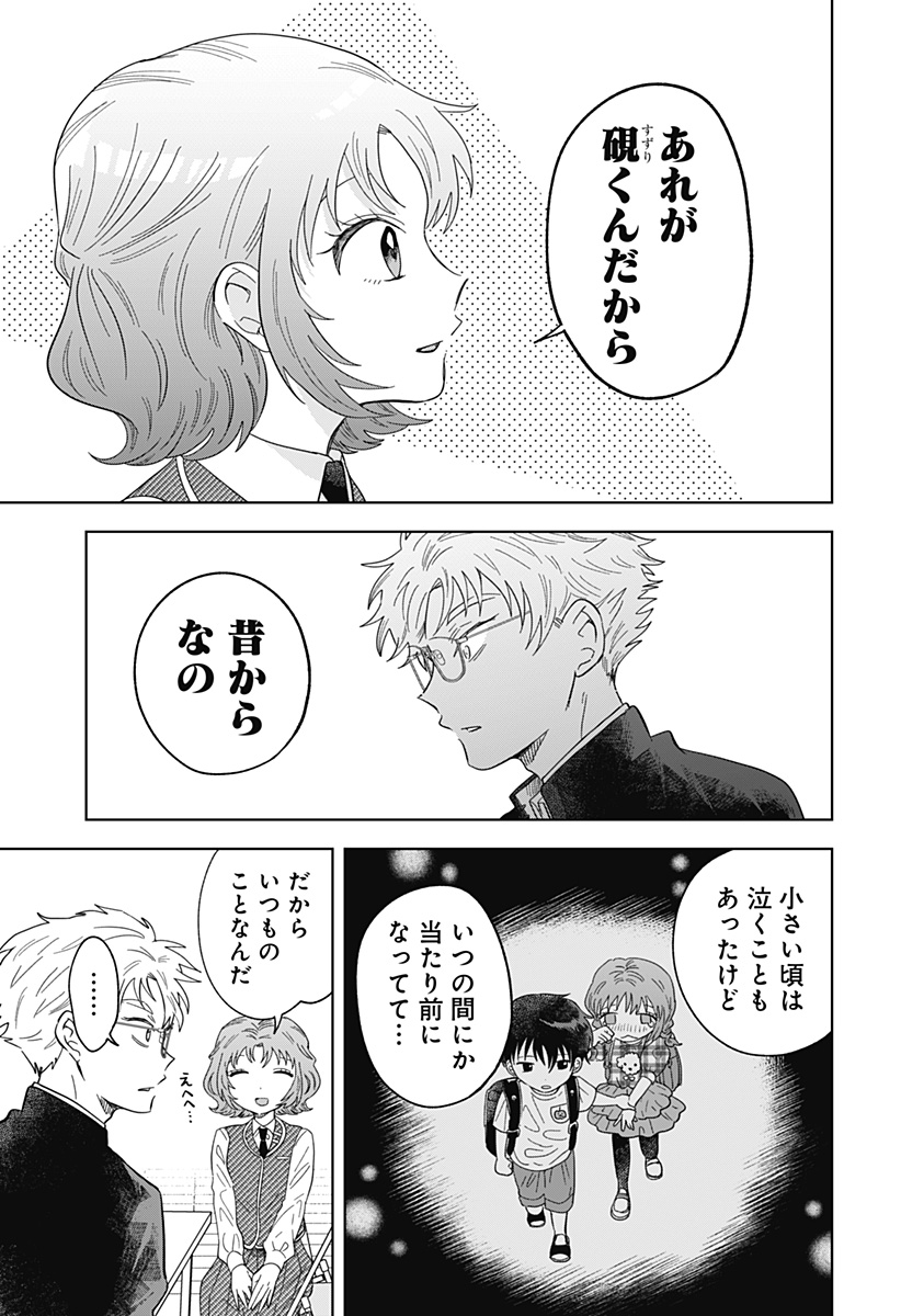 Ippitsu Ayaru Chapter 3 33ページ