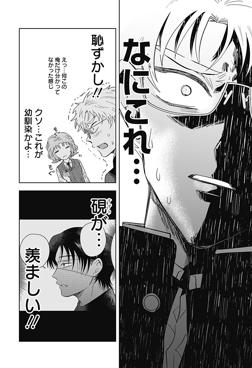 Ippitsu Ayaru Chapter 3 34ページ