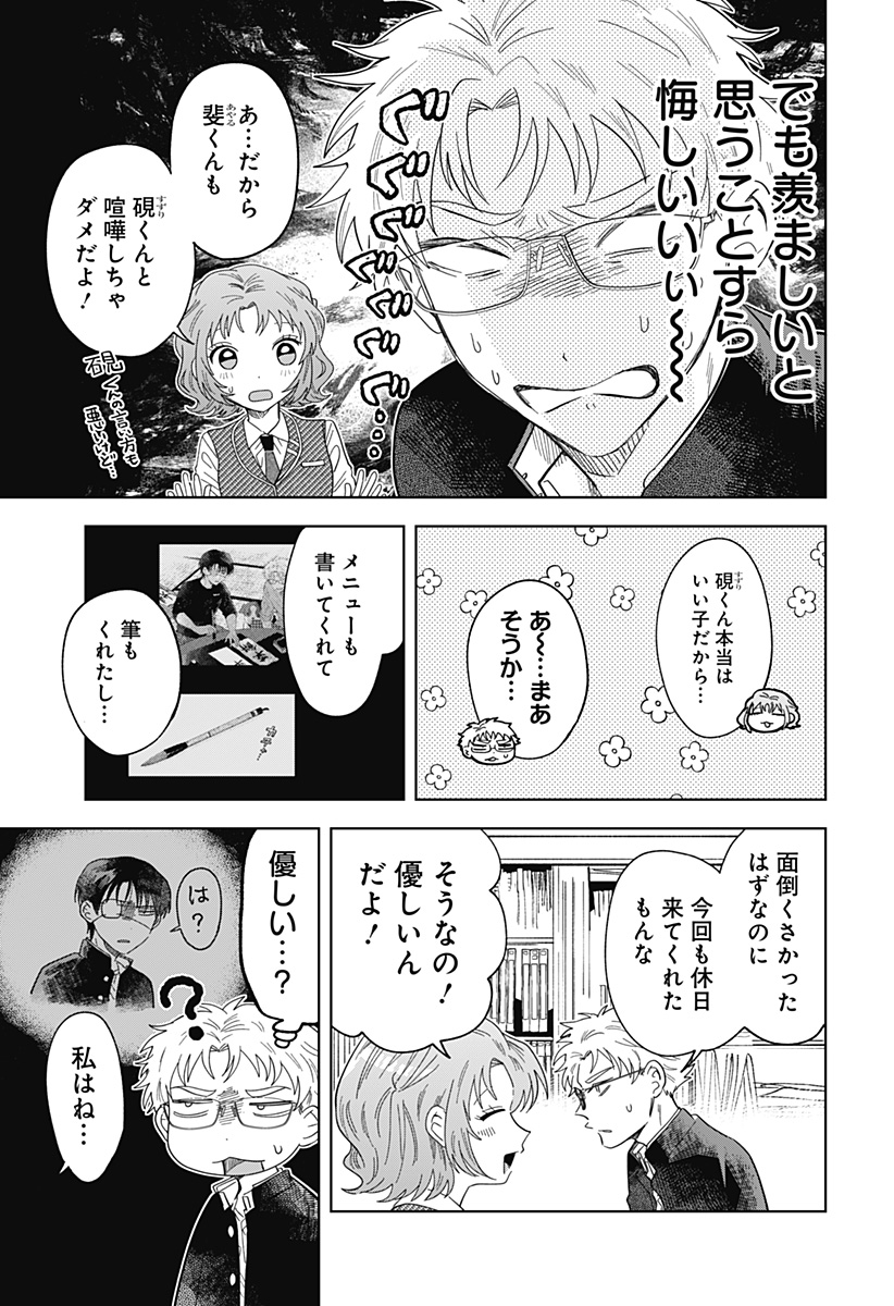 Ippitsu Ayaru Chapter 3 35ページ