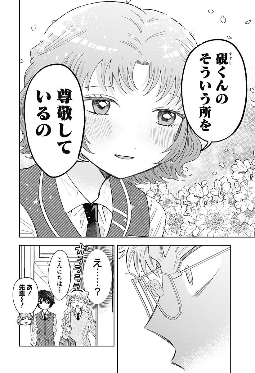 Ippitsu Ayaru Chapter 3 36ページ