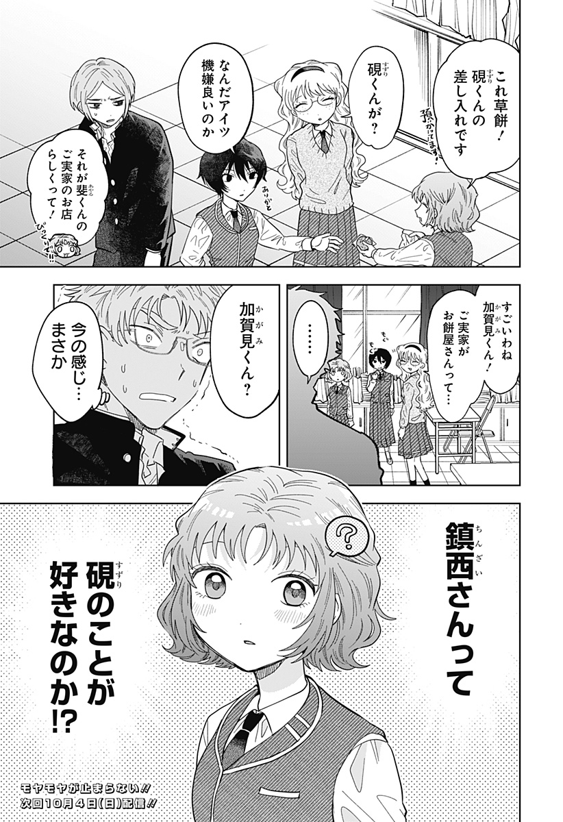 Ippitsu Ayaru Chapter 3 37ページ